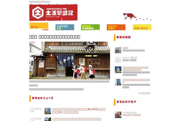 hanjoki.com site used Tsuchiura