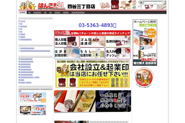 hanko21yotsuya.com site used Plus