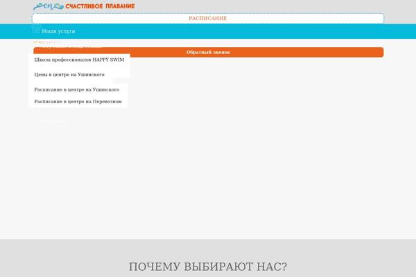 happyswim.ru site used Happyswim-theme