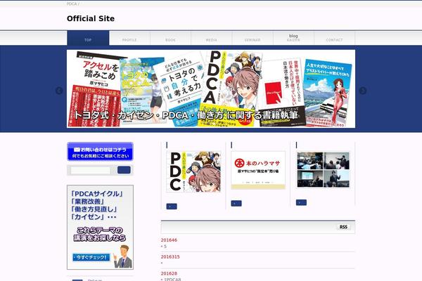 haramasahiko.com site used BizVektor