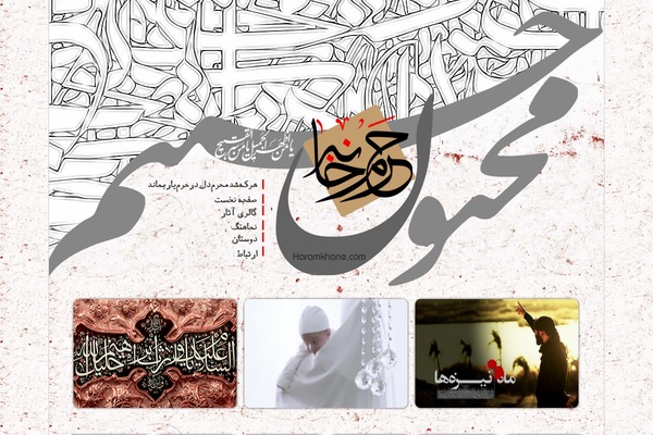 haramkhane.com site used Haram
