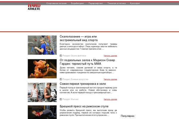 hard-athlete.ru site used Hard-athletel