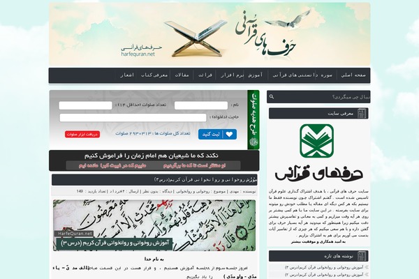 harfequran.net site used Blog.haajat