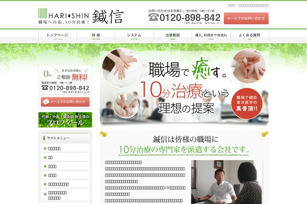 harishin.co.jp site used Apt-pc