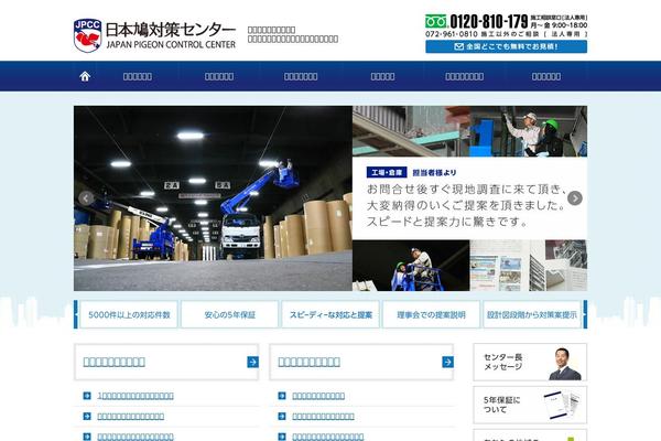 hatotaisaku.jp site used Pigeon_new