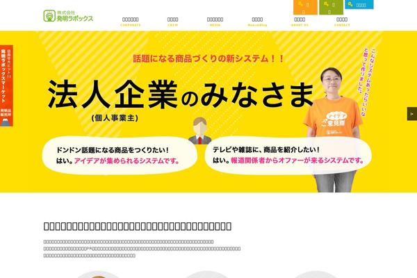 hatsumeilabox.com site used Hatsumei-labox
