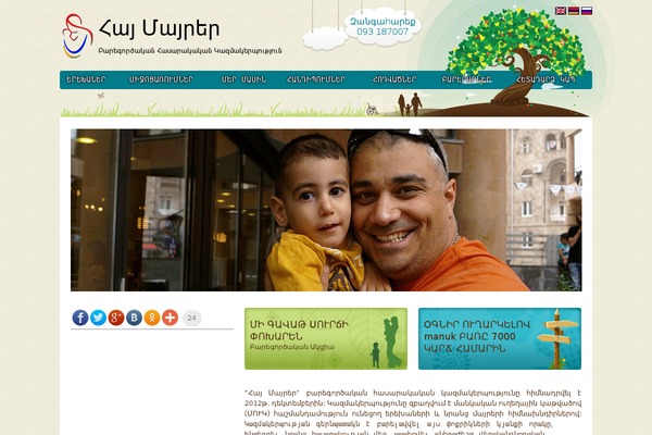 haymayrer.am site used Childcare_wp_theme