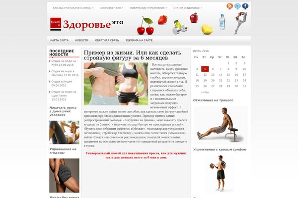 health-is.ru site used Newspublish
