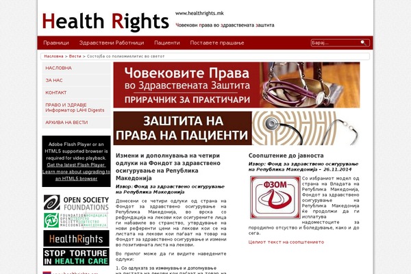 healthrights.mk site used Hltrts