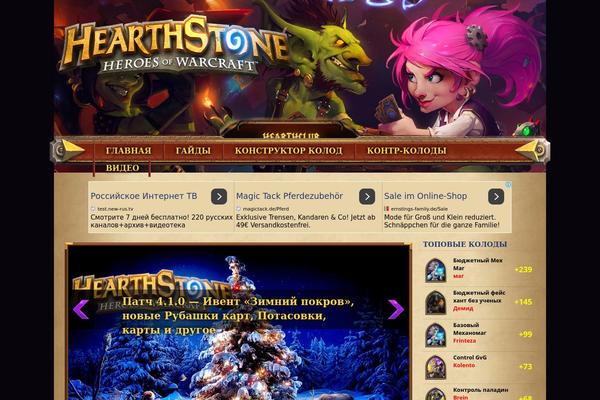 hearthstone theme websites examples