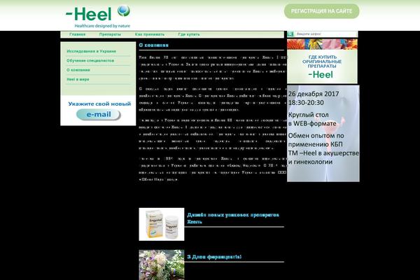 heel.ua site used Heel_design2