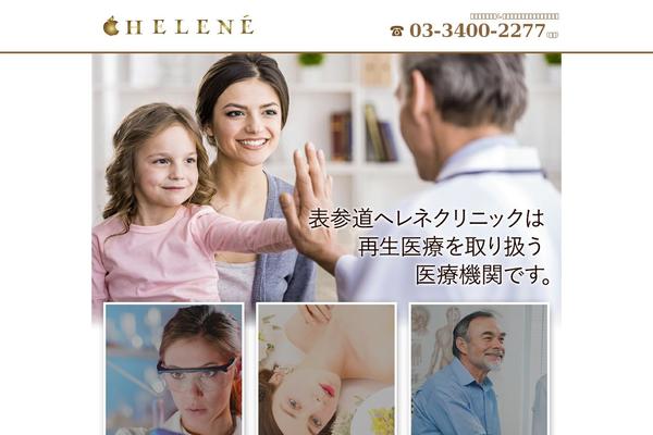 helene.jp site used Helene