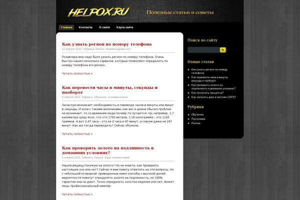 helpox.ru site used Naturalpower