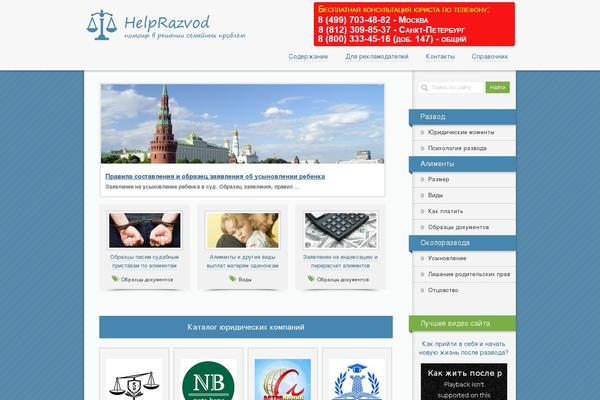 helprazvod.ru site used Helprazvod