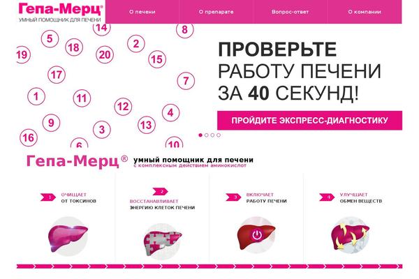 hepa-merz.ru site used Gepa