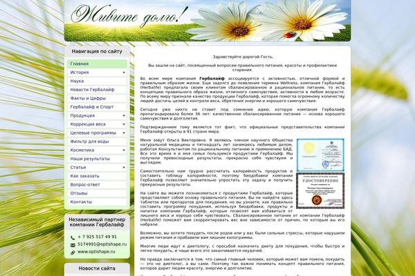 herbalafe.ru site used Optishape