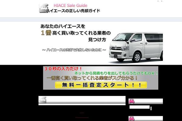 hiace-kaitori.info site used Kuruma-tiiki-kaitori-syamei