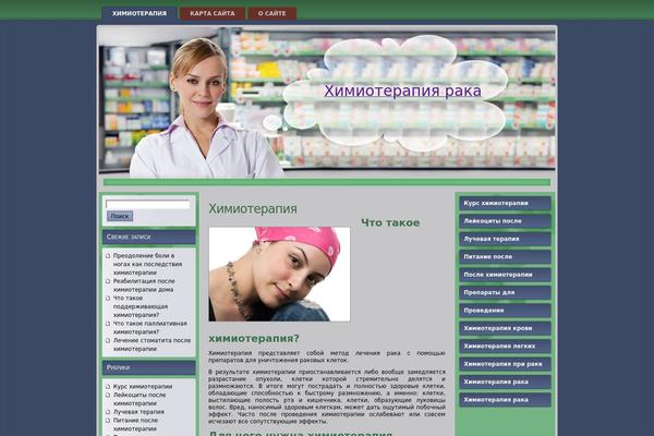 himioterapiya-raka.ru site used Medical_treatment_wp_theme