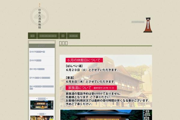 hinagu-spa.com site used Mw-child-1