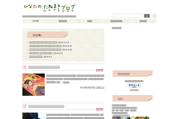 hinata-seed.com site used Sample2