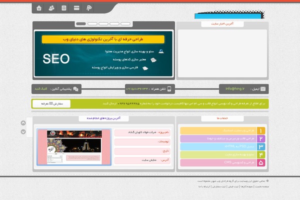 hing.ir site used Mweb-mahdisweb