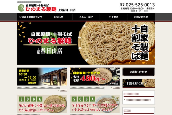 hinomaru-seimen.com site used Noodles