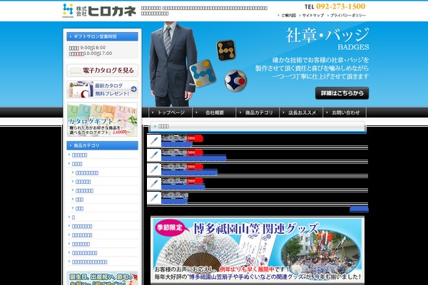 hirokane.co.jp site used Ban