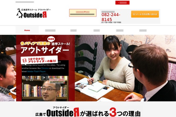 hiroshima-no1.com site used Outsider