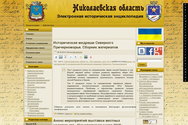 history.mk.ua site used Encyclopedia
