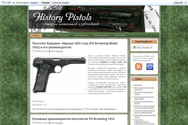 historypistols.ru site used Wp_memorial_day_theme