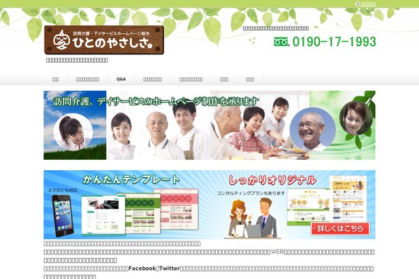 hitonoyasasisa.com site used Keni61_wp_healthy_131117