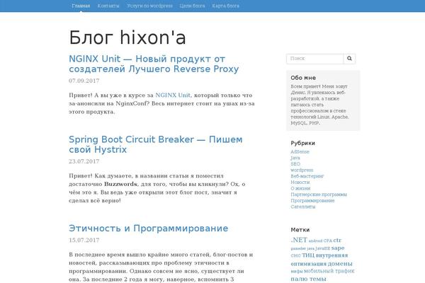 hixon.ru site used The Bootstrap Blog