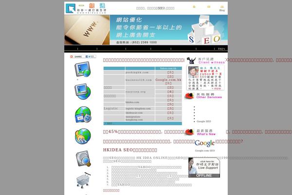 hkidea.com site used Hostingmoz