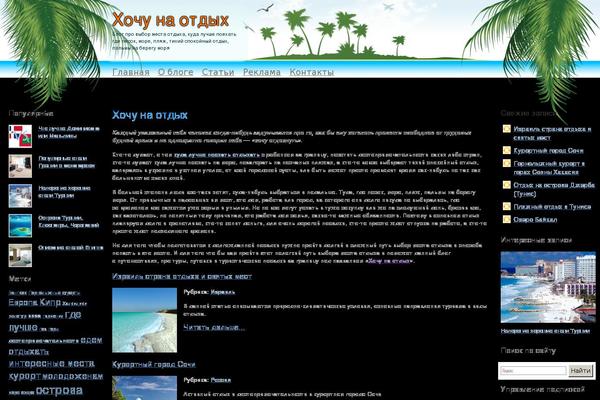 hochunaotdyh.ru site used Bortvlad