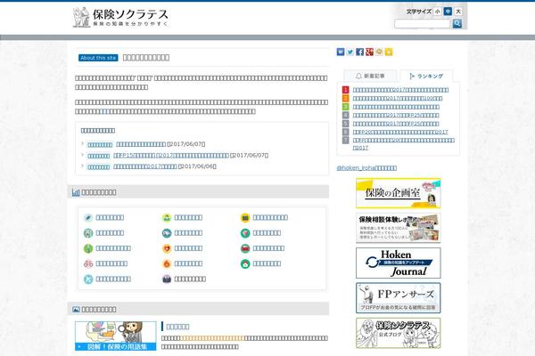 hokensc.jp site used Socratst_top