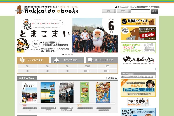 hokkaido-ebooks.jp site used Ebooks