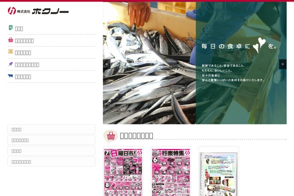 hokuno.co.jp site used Theme019