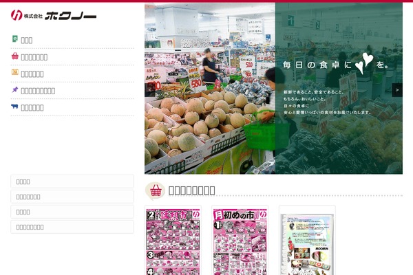 hokuno.com site used Theme019