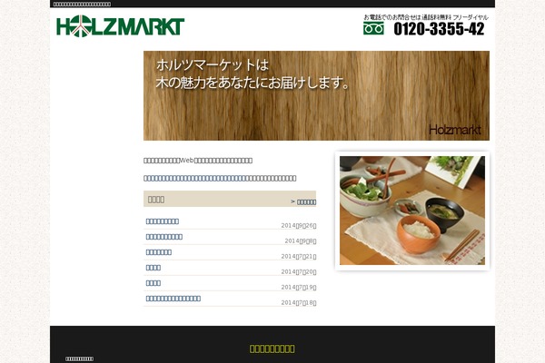 holzmarkt.co.jp site used Holz