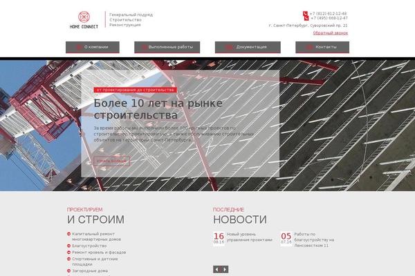 home-connect.ru site used Home-connect