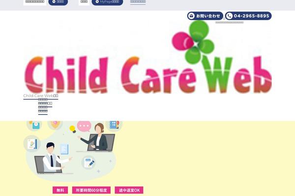 home.childcareweb.jp site used Childcareweb