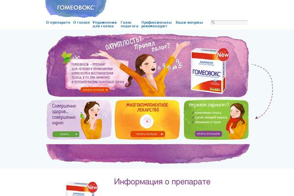 homeovox.ru site used Homeovox