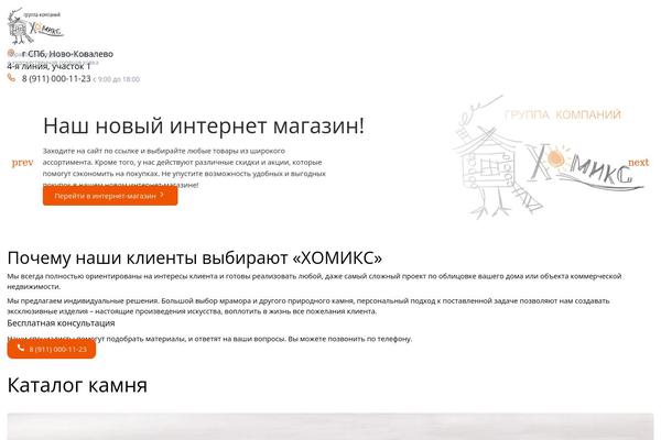 homiks.ru site used Homiks2