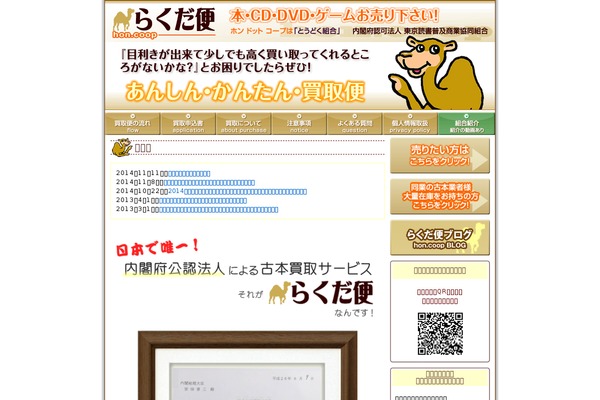 hon.coop site used Webkatsu-theme