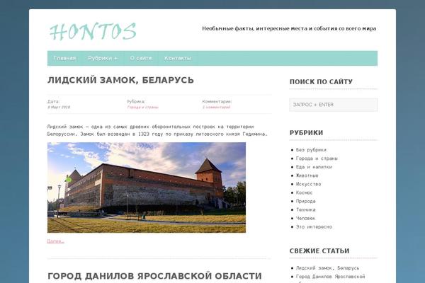 hontos.ru site used Blogpost2-child-theme