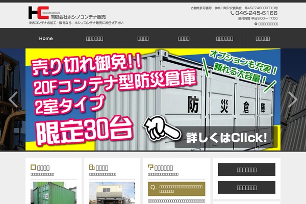 hoshino-container.co.jp site used Hoshino