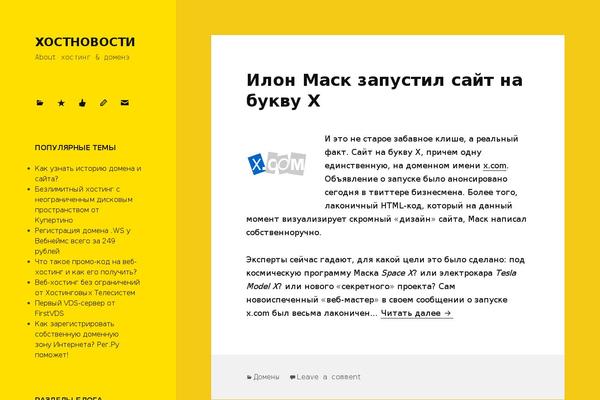 hostnovosti.ru site used Hostnovosti