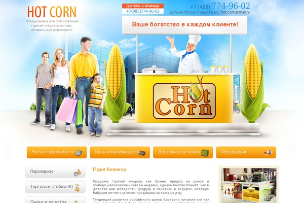 hotcorn.ru site used Orenpro