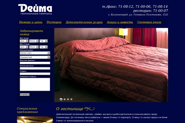 hotel-deima.ru site used Deima