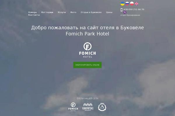 hotel-fomich.com.ua site used Fomich